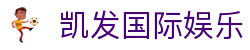 凯发国际娱乐 | 天生赢家·一触即发 - K8凯发(国际)官方网站